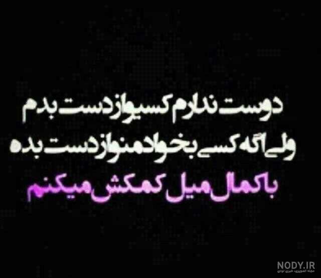 عکس نوشته دوست ندارم دیگه
