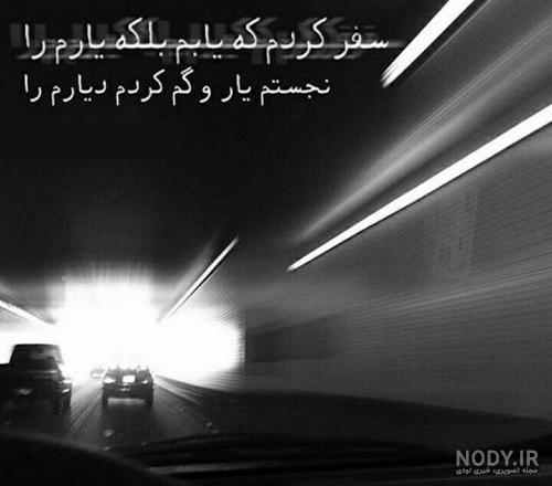 عکس نوشته سفر کردم