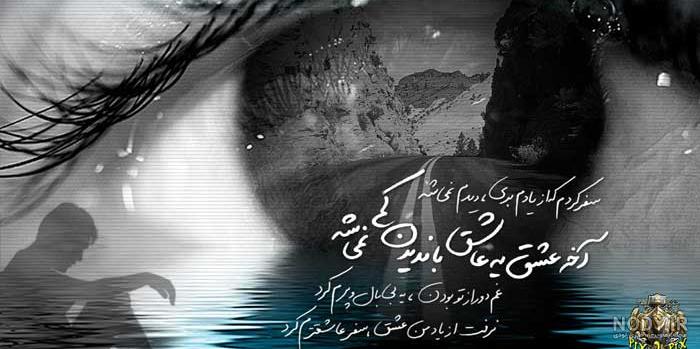 عکس نوشته سفرت بی خطر عزیزم