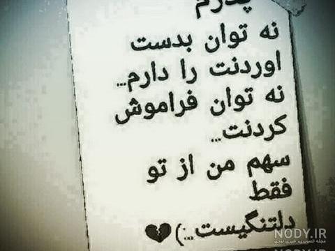 عکس نوشته غمگین در مورد پدر فوت شده عکس نوشته غمگین در مورد پدر فوت شده