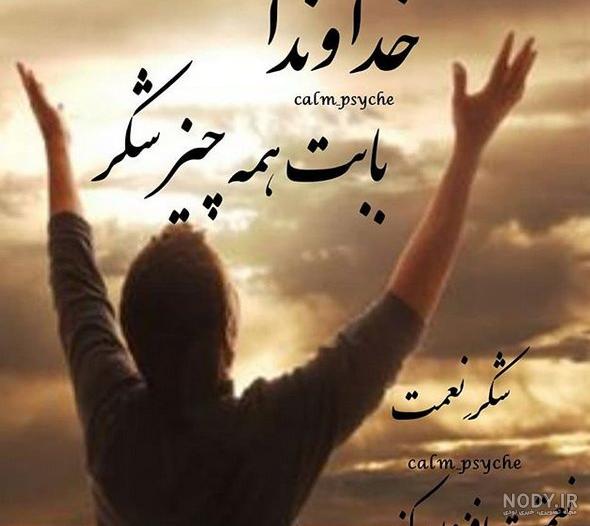 عکس نوشته های احساسی در مورد خدا