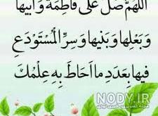 عکس نوشته ی صلوات حضرت زهرا عکس نوشته ی صلوات حضرت زهرا