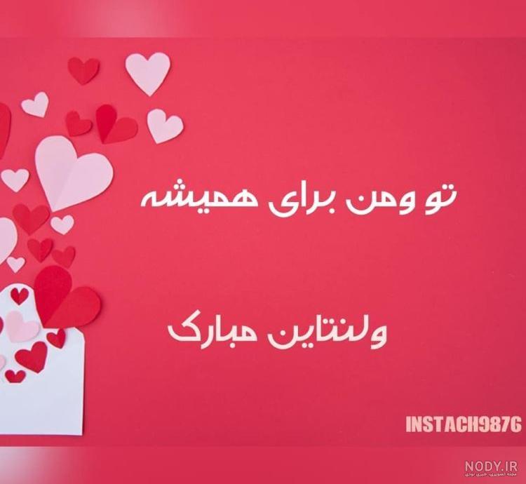 عکس ولنتاین برای دوست عکس ولنتاین برای دوست