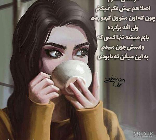 عکس پروفایل دوست ندارم دیگه