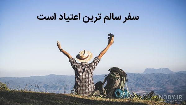 عکس پروفایل سفر رفتن