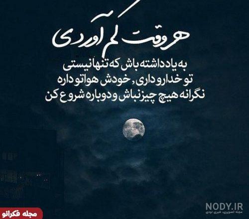 عکس پروفایل شکایت از خدا عکس پروفایل شکایت از خدا