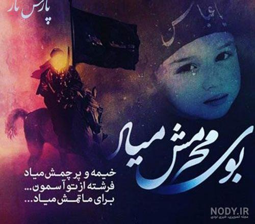 عکس پروفایل محرم اینستا عکس پروفایل محرم اینستا