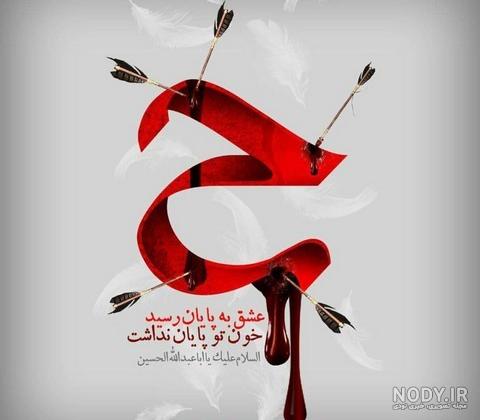 عکس پروفایل محرم با کیفیت بالا عکس پروفایل محرم با کیفیت بالا