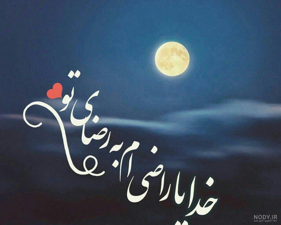 عکس پروفایل مذهبی درباره خدا عکس پروفایل مذهبی درباره خدا