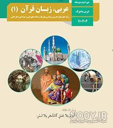 عکس کتاب عربی دهم