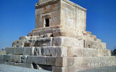 عکس کوروش کبیر مقبره عکس کوروش کبیر مقبره