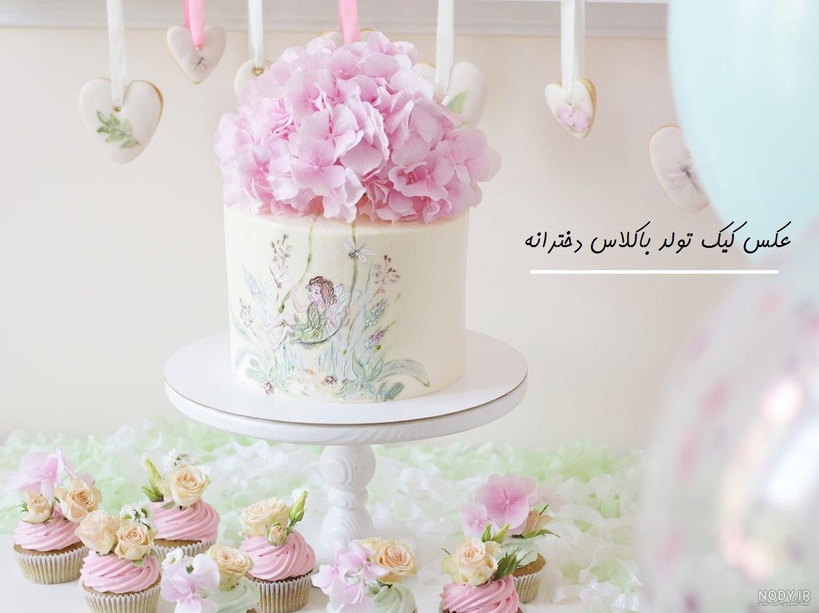 عکس کیک تولد دخترانه لاکچری