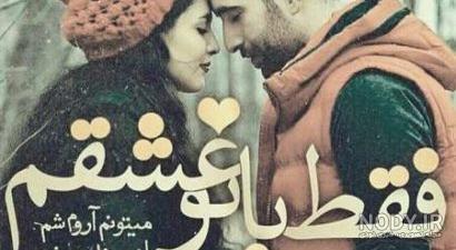 عکسهای دونفره با متن