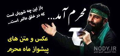 متن اولین محرم نوزاد متن اولین محرم نوزاد