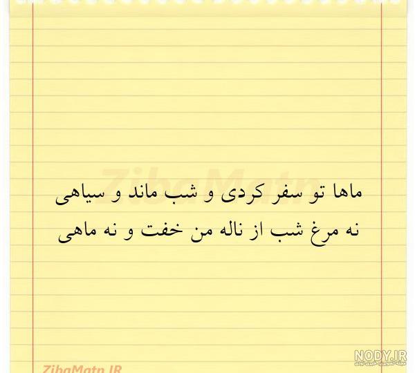 متن بازگشت از سفر خارج