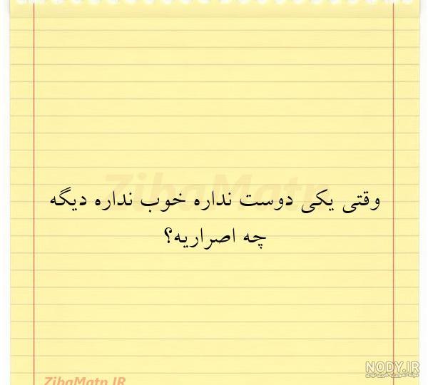متن بی حوصلگی خنده دار
