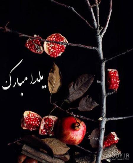 متن تبریک شب یلدا برای معلم