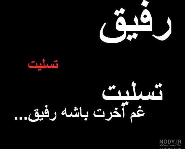 متن تسلیت پدر برای استوری متن تسلیت پدر برای استوری