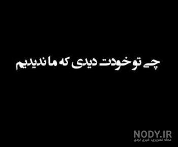 متن تیکه دار خفن برای بیو