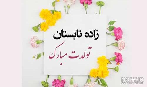 متن خاص برای تبریک تولد برادر