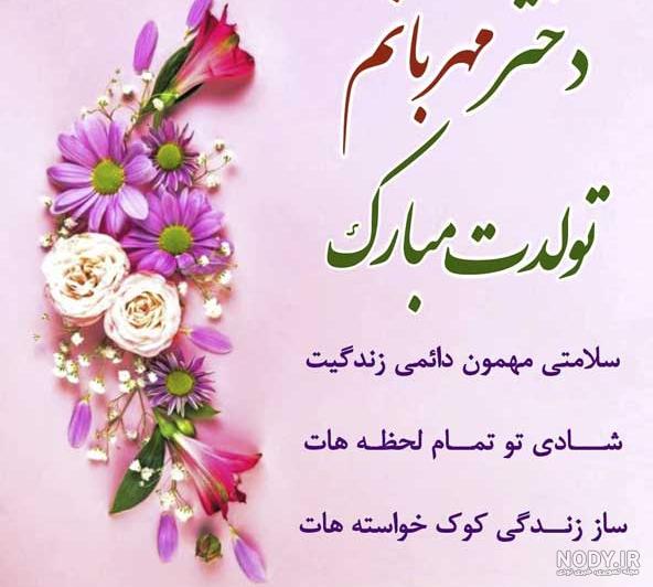 متن خاص برای تبریک تولد رسمی