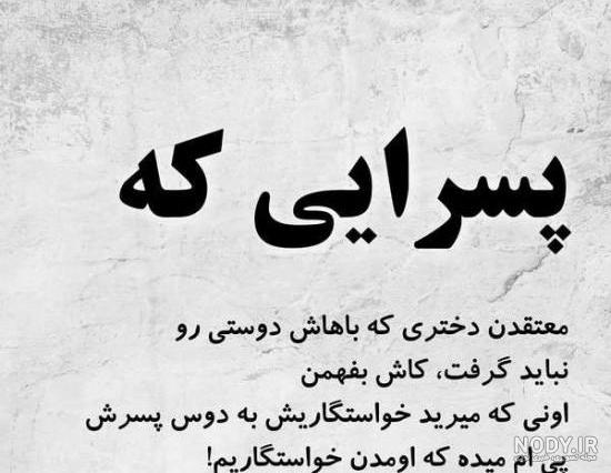 متن در مورد هرزگی زن