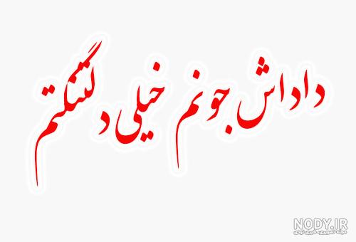 متن سالگرد فوت برادر متن سالگرد فوت برادر