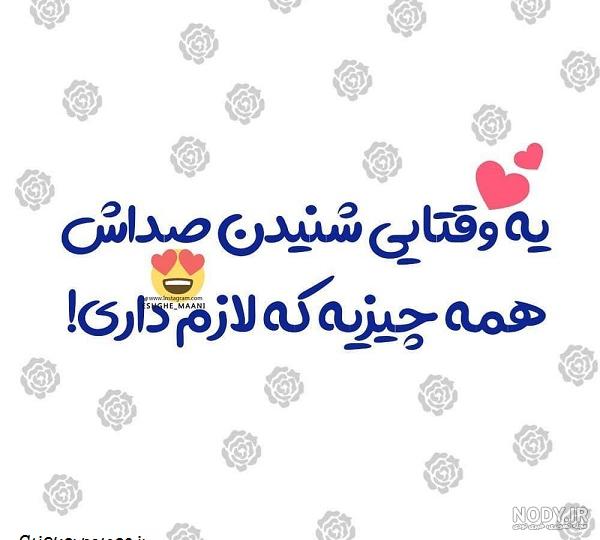متن صداش آرامشه متن صداش آرامشه