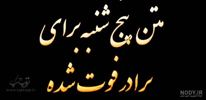 متن غم دوری برادر متن غم دوری برادر