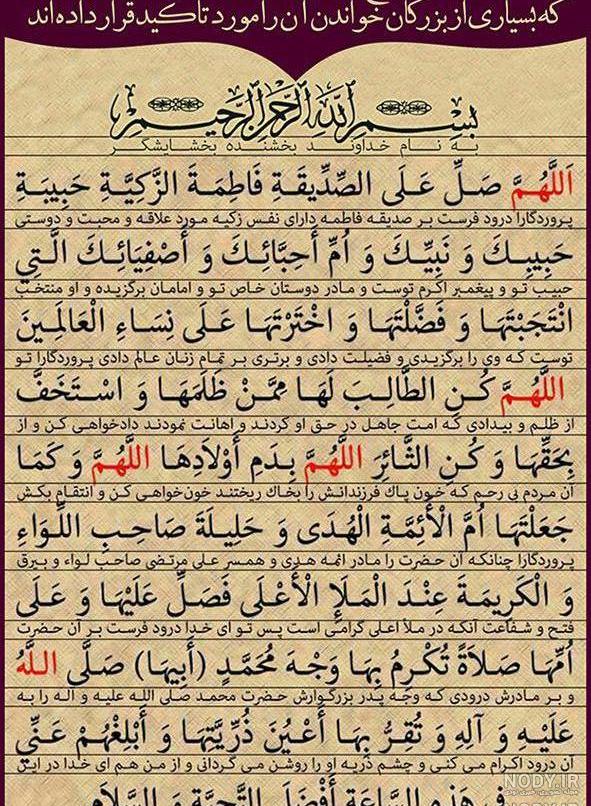 معنی صلوات حضرت زهرا سلام الله علیها معنی صلوات حضرت زهرا سلام الله علیها
