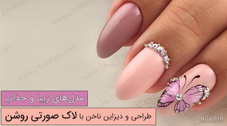 ناخن زیبا دخترانه