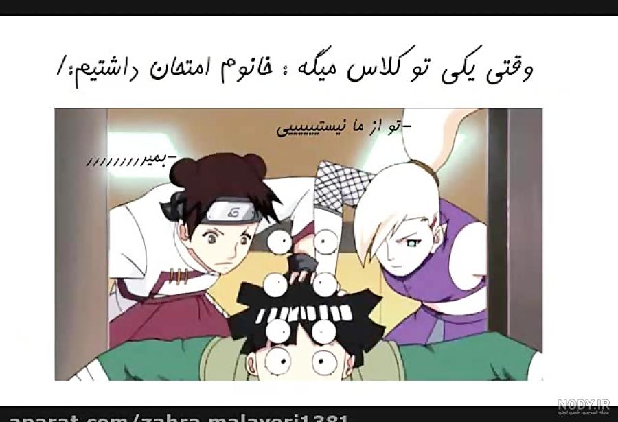 ناروتو خنده دار قسمت 1 ناروتو خنده دار قسمت 1