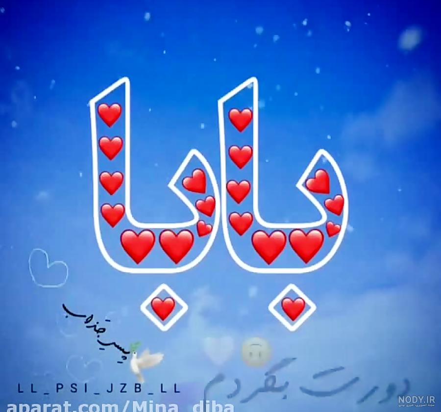 وضعیت واتساپ برای پدر و مادر وضعیت واتساپ برای پدر و مادر
