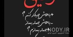 وضعیت واتساپ نامردی