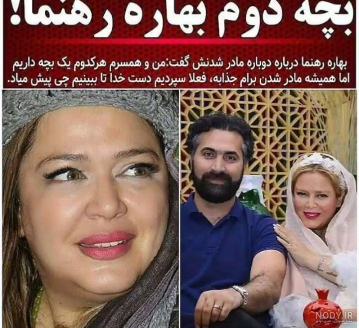 پدر و مادر بهاره رهنما