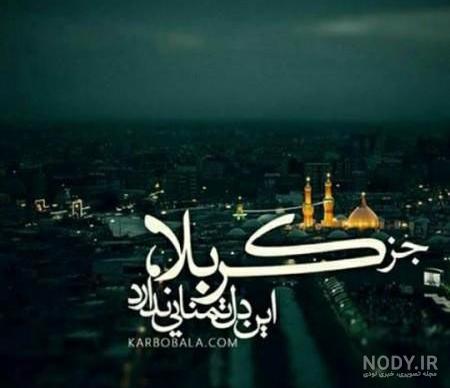 پروفایل محرم کرونایی پروفایل محرم کرونایی