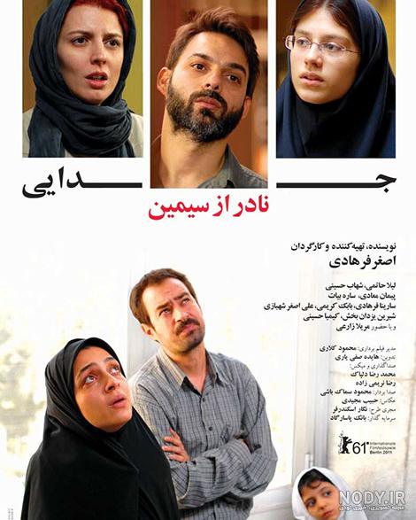 پشت صحنه جدایی نادر از سیمین