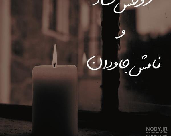 پیام تسلیت به دوست صمیمی برای فوت مادر پیام تسلیت به دوست صمیمی برای فوت مادر