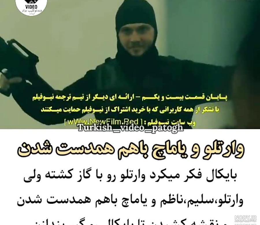 کلیپ خفن گودال برای وضعیت واتساپ