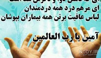 کلیپ دعا برای شفای مریض کرونایی کلیپ دعا برای شفای مریض کرونایی