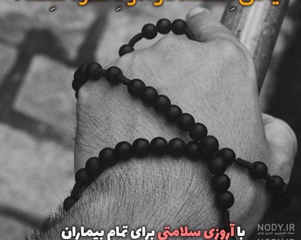 کلیپ دعای شفای مریض اهل سنت کلیپ دعای شفای مریض اهل سنت