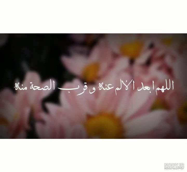 کلیپ شفای بیماران برای وضعیت واتساپ کلیپ شفای بیماران برای وضعیت واتساپ