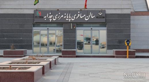 گمرک شلمچه گمرک شلمچه