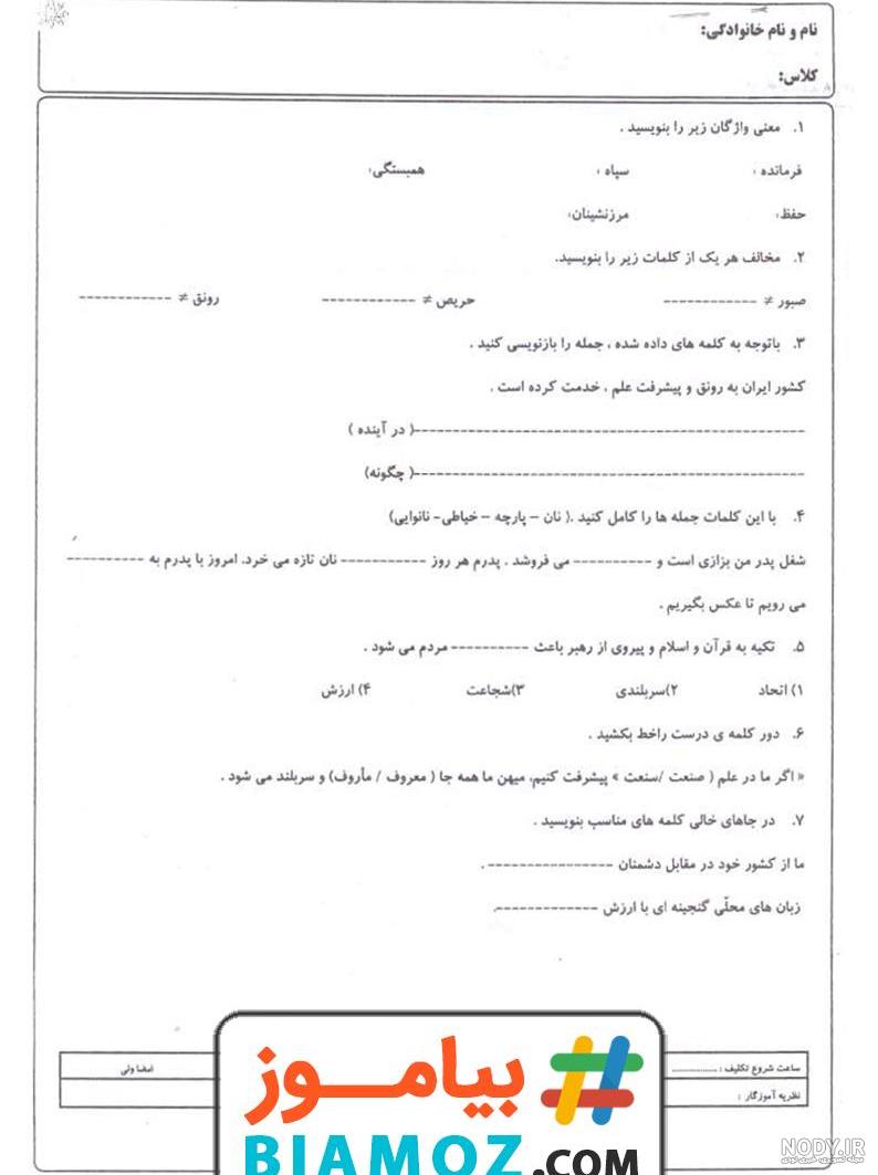 گوش کن و بگو درس ۱۳ کلاس سوم گوش کن و بگو درس ۱۳ کلاس سوم