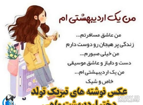 اردیبهشت ماهی هستم اردیبهشت ماهی هستم