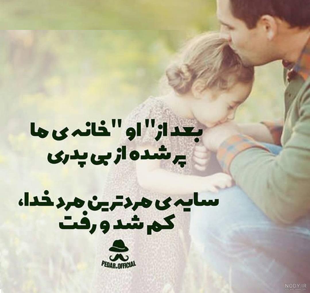 به سلامتی پدر و مادر