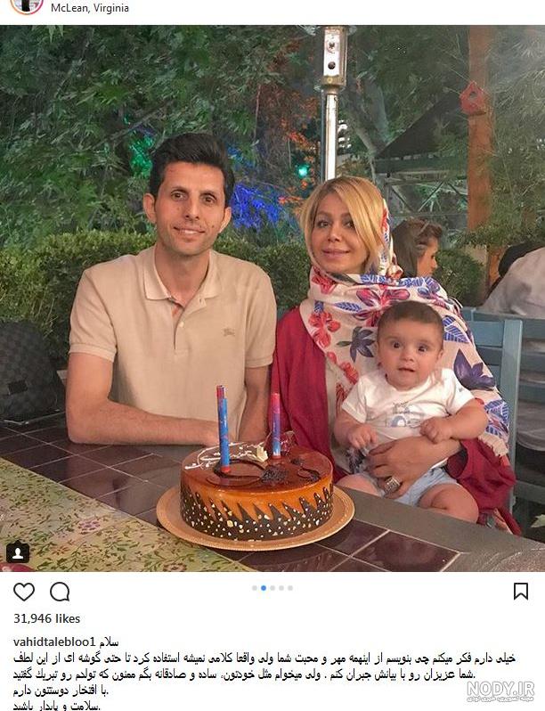بیوگرافی وحید طالب لو وهمسرش