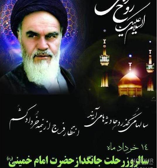 دانلود رحلت امام خمینی