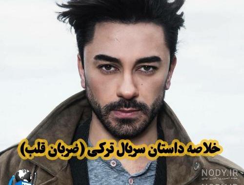 سریال ضربان قلب چند قسمت است