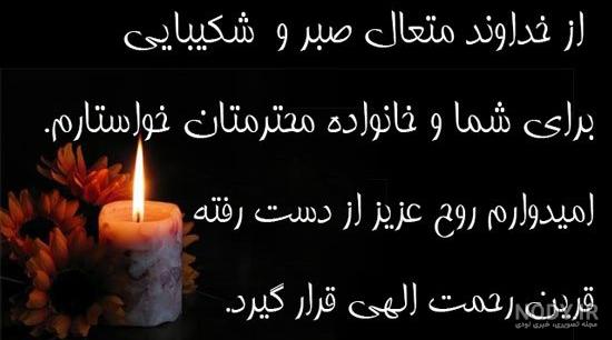 عکس تسلیت خواهر